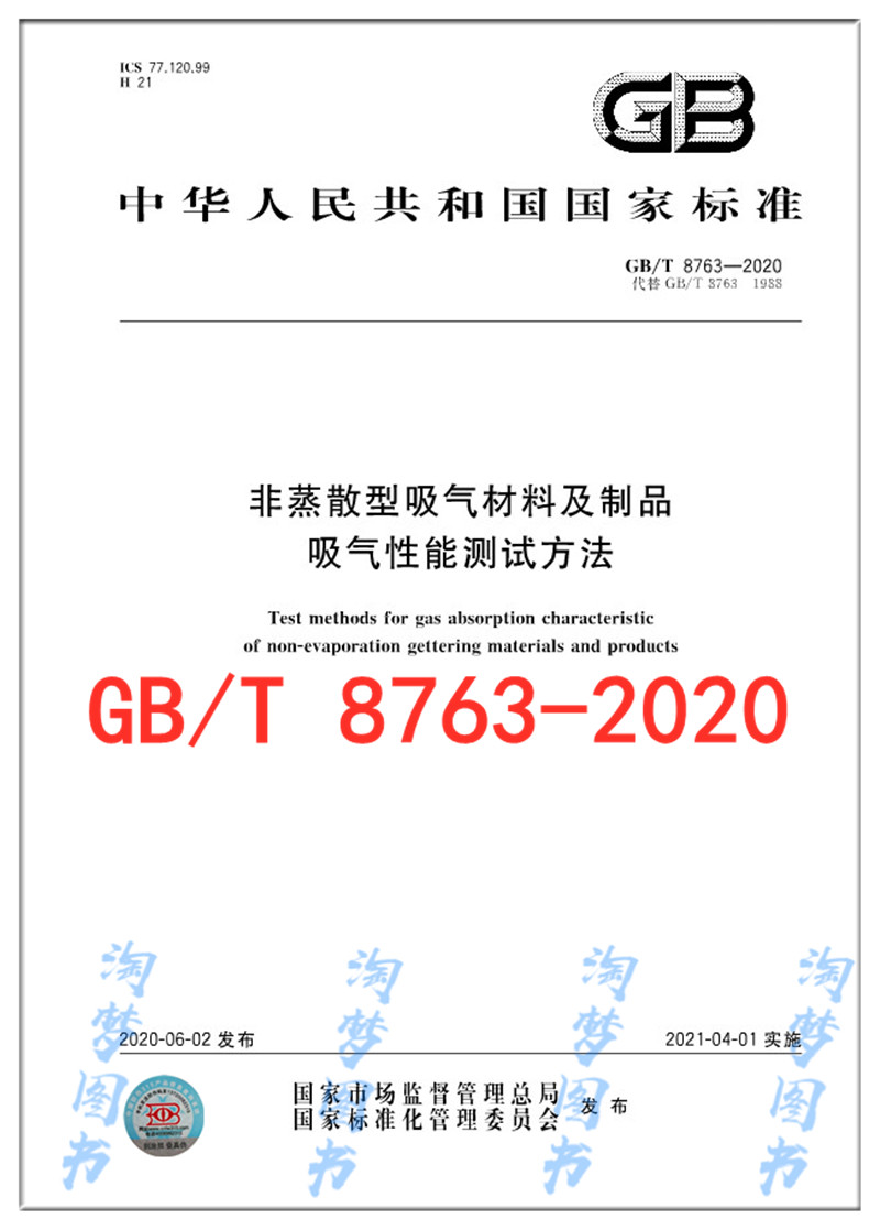 蒸散吸气材料制品性能测试方法