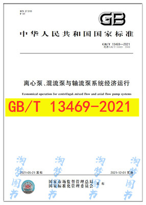 离心泵混流系统经济运行