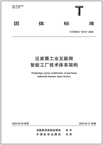 工业互联网智能工厂技术体系架构
