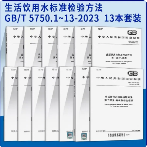 生活饮用水标准检验方法