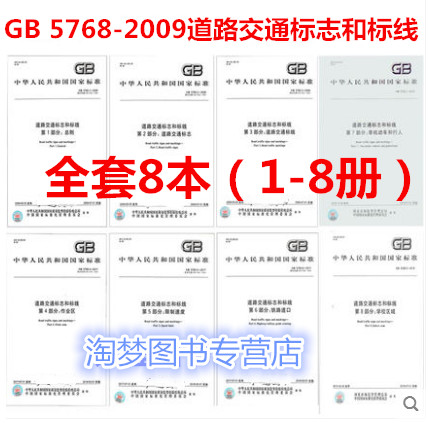 5768-2018道路交通标志和标线