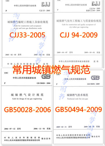 现货速发 常用城镇燃气规范4本套 GB 50028-2006 城镇燃气设计规范 GB 50494-2009 燃气技术规范 CJJ 94-2009GB/T51455-20234本套