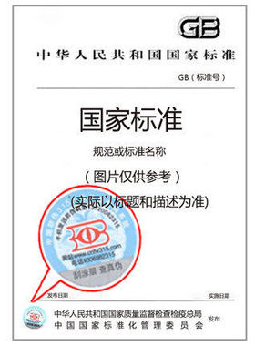 GB/T 13097-2015 工业用环氧氯丙烷 是图书