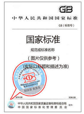 GB/T 38704-2020建筑木框架幕墙组件 是图书