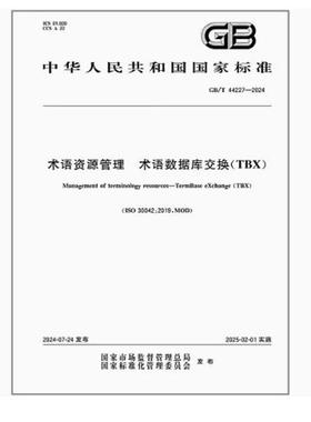 GB/T 44227-2024 术语资源管理 术语数据库交换（TBX）