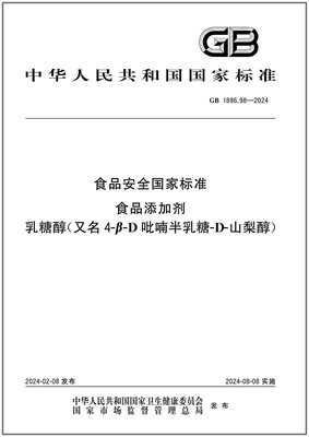 食品安全国家标准食品添加
