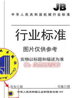 JB/T 13189-2017 联合收割机 传动箱