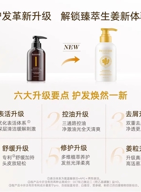 Ficcecode菲诗蔻洗发水养发套装去屑止痒生姜蓬松控油滋润柔顺
