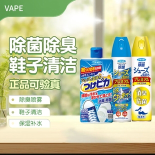 子除臭喷雾福马升级强力抗菌除异味消毒抑菌日本进口 未来VAPE鞋