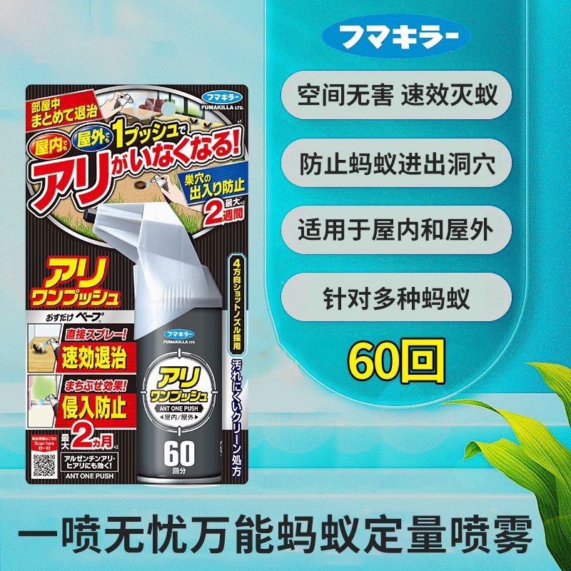 福马vape未来蚂蚁喷雾驱蚊液