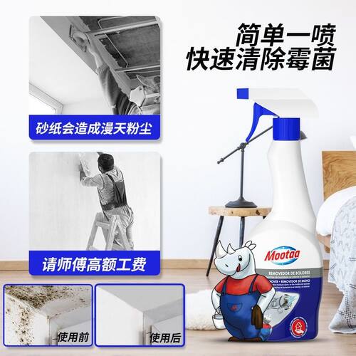 除霉剂膜太墙体墙面除霉