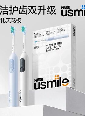 笑容加usmile电动牙刷p10男女情侣款生日礼物成人声波牙刷p10pro