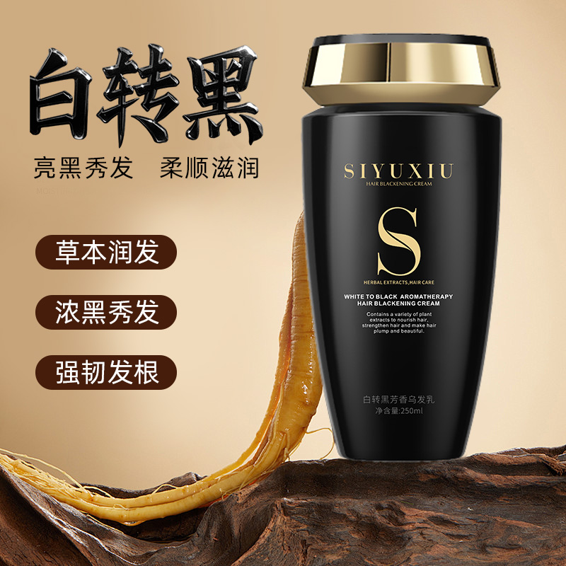 丝羽秀白转黑芳香乌发乳官方正品
