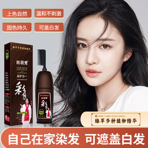 染发剂自己在家植物纯染发膏天然刺激品牌2021流行色奶茶色牛7