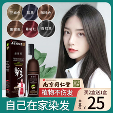 同仁堂自己在家纯天然无刺激染发剂