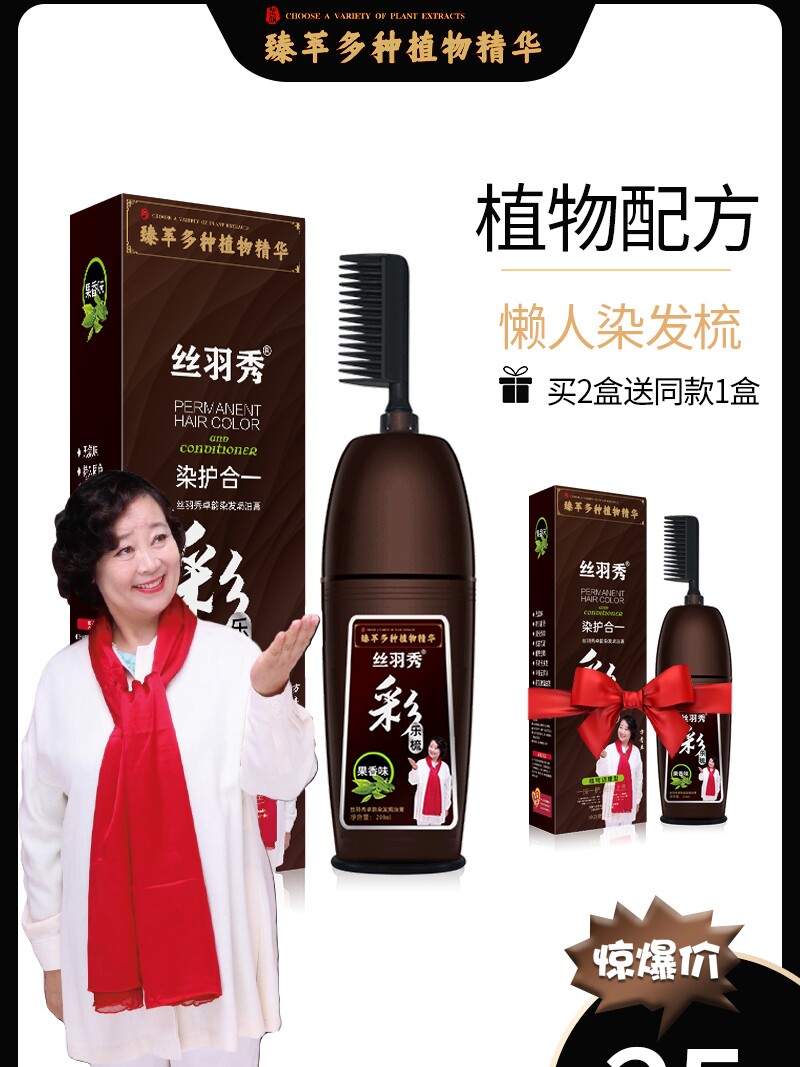 2026潮流色丝羽秀正品染发膏自己在家染染发剂显白黑茶色遮盖白发