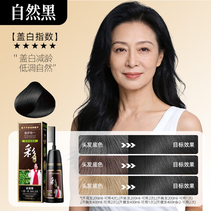 丝羽秀官方正品2026流行色自己在家含植物染发膏遮盖白发发廊专用