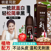 丝羽秀正品 染发膏自己在家染植物天然盖白遮白发一梳黑茶色染发剂