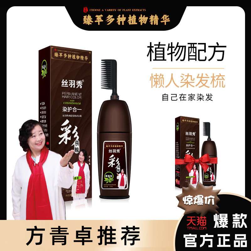 丝羽秀正品自己在家染含植物染发膏剂男女专用不沾头皮遮盖白发