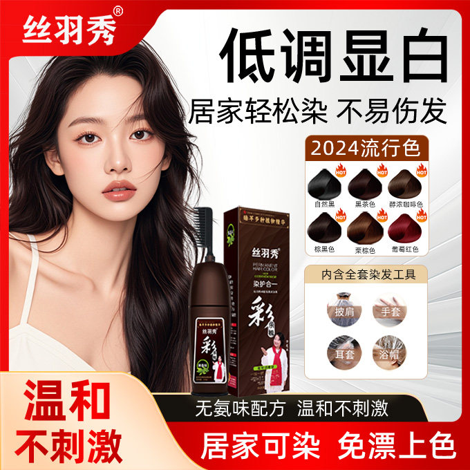 丝羽秀正品2026自己在家含植物染发膏剂含天然流行色栗棕色泡泡染