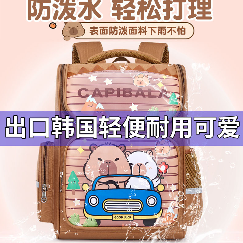 韩国卡皮巴拉小学生护脊书包女