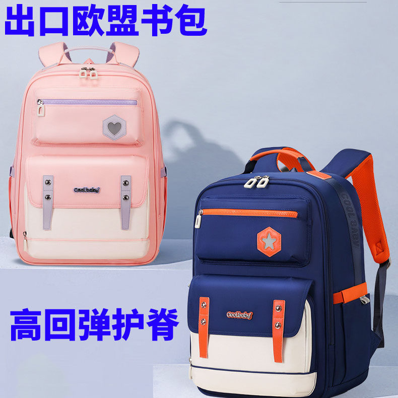 出口欧盟小学生书包六年级初中生书包男生大容量减压护脊耐脏耐用