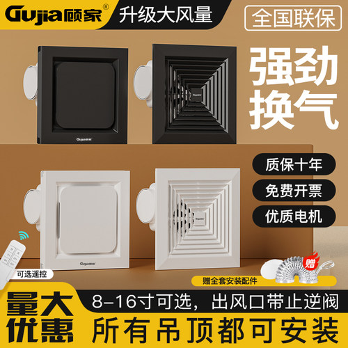 顾家排气扇厨房卫生间排风扇强力轻音集成吊顶换气扇吸顶式抽风机