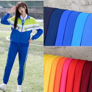 春秋款 耐磨抗起球布料 南韩丝健康布学生校服运动服面料 弹力透气