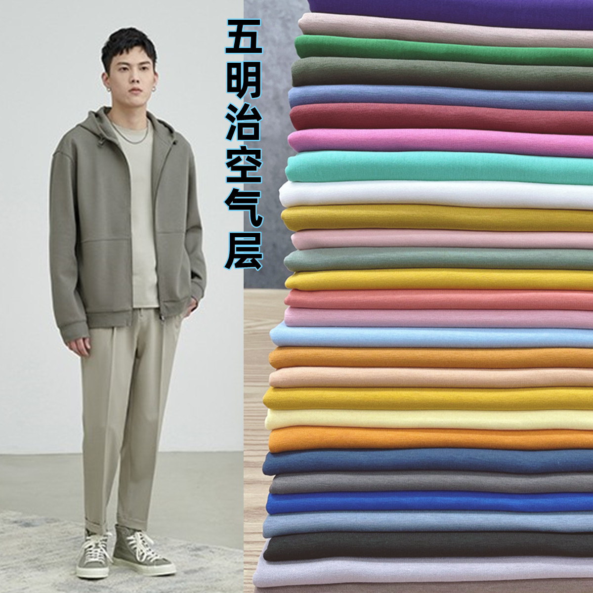 五明治空气层面料 3d廓形厚款针织弹力棉 抗皱无痕太空棉服装布料