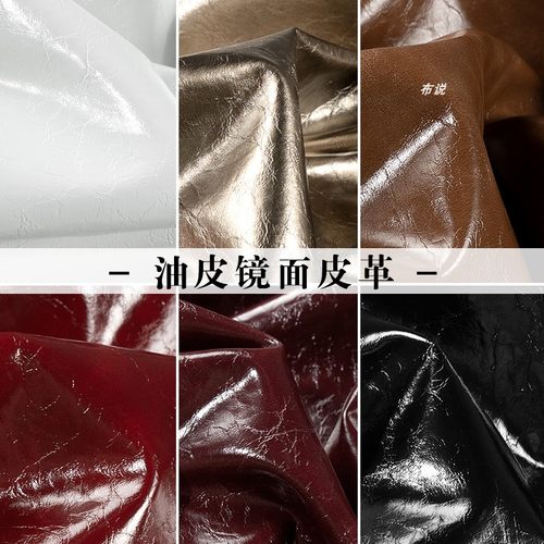 油皮镜面皮革面料皮衣皮裙亮面