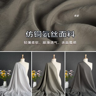灰色系 砂洗霜感铜氨丝面料 朦胧雾面无弹透气细腻裙子裤子布料