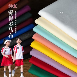 纯色300克锦棉罗马布料 春秋棉校服运动服涤盖棉双面针织弹力面料