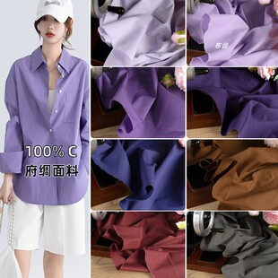 全棉府绸面料 高支高密透气亲肤时尚百搭衬衫连衣裙服装内衬布料