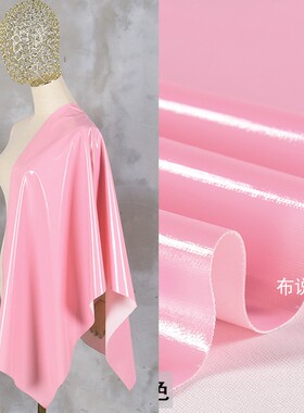 粉红色薄漆皮料镜面革 防水 亮光面料 设计演出服装爵士舞diy布料