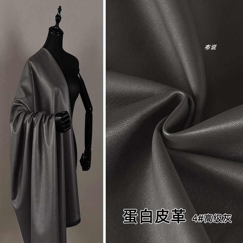 高级灰色 蛋白皮pu皮革布料-棉布底柔软皮夹克皮裙皮裤设计师面料