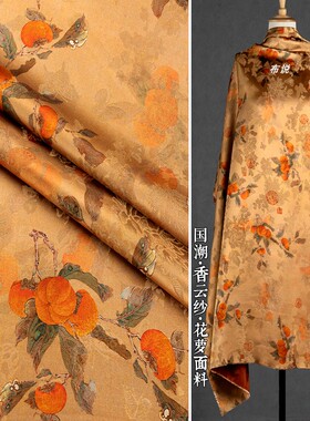黄色 重磅香云纱花萝面料 万柿如意提花绸缎中式旗袍外套透气布料