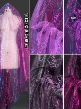 紫色系 渐变镭射双色网纱面料 汉服连衣裙幻彩欧根纱舞台服装布料
