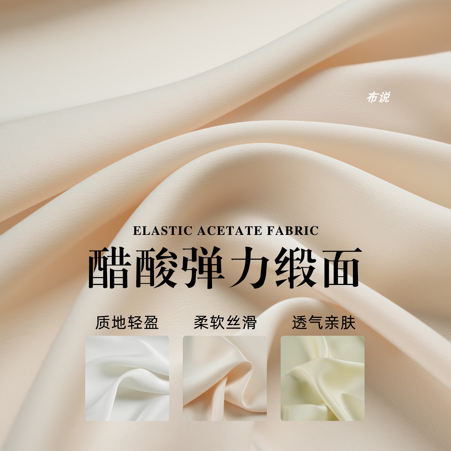 浅米杏色肤色50D弹力醋酸缎面料  软糯轻薄裙子衬衫礼服里衬布料