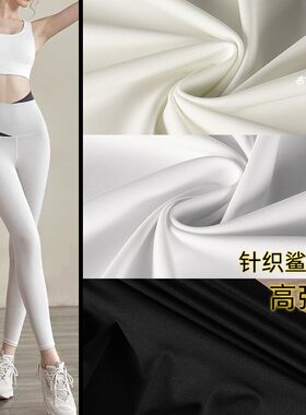 针织超强弹力锦氨鲨鱼皮速干布料