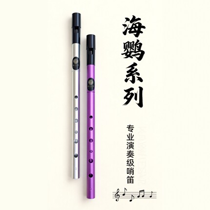 芬尼根哨笛 海鹦系列(Puffin) 专业爱尔兰弧口哨笛  可调音准