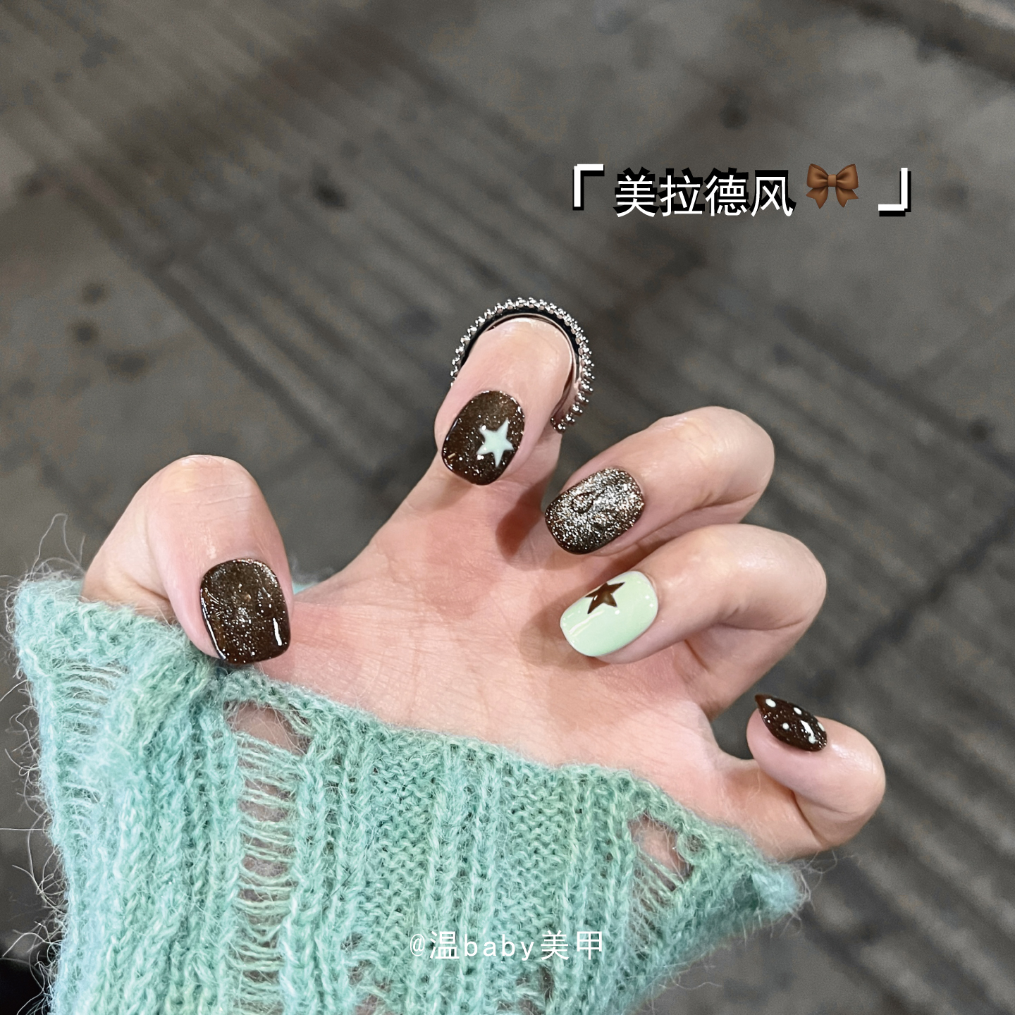 薄荷黑巧~秋日棕绿美甲甜酷撞色