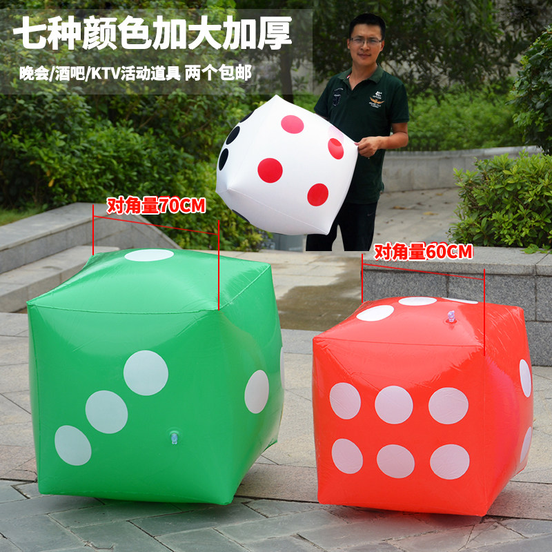 超大号80充气色子/抽奖骰子酒吧KTV益智亲子活动道具儿童玩具数字