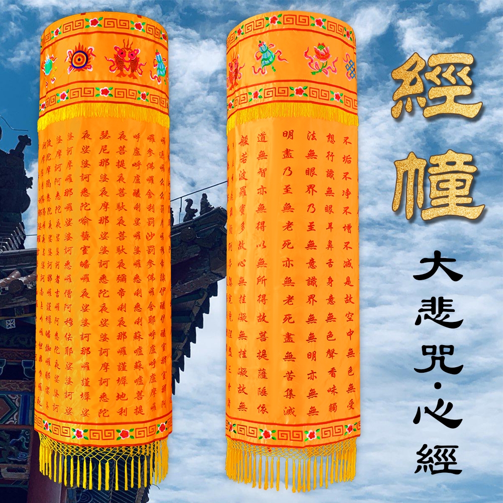 定制幢幡宝盖七宝如来心经大悲咒经幢楞严咒圆幢佛顶经幢佛堂用品
