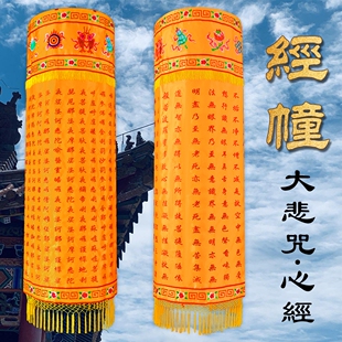 定制幢幡宝盖七宝如来心经大悲咒经幢楞严咒圆幢佛顶经幢佛堂用品
