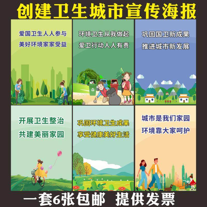 创建卫生文明城市宣传画爱国卫生月海报环境卫生挂图垃圾分类墙贴