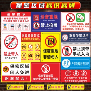 保密警示标识牌涉密重地不得停留海报墙贴保密重地禁止拍照图贴纸