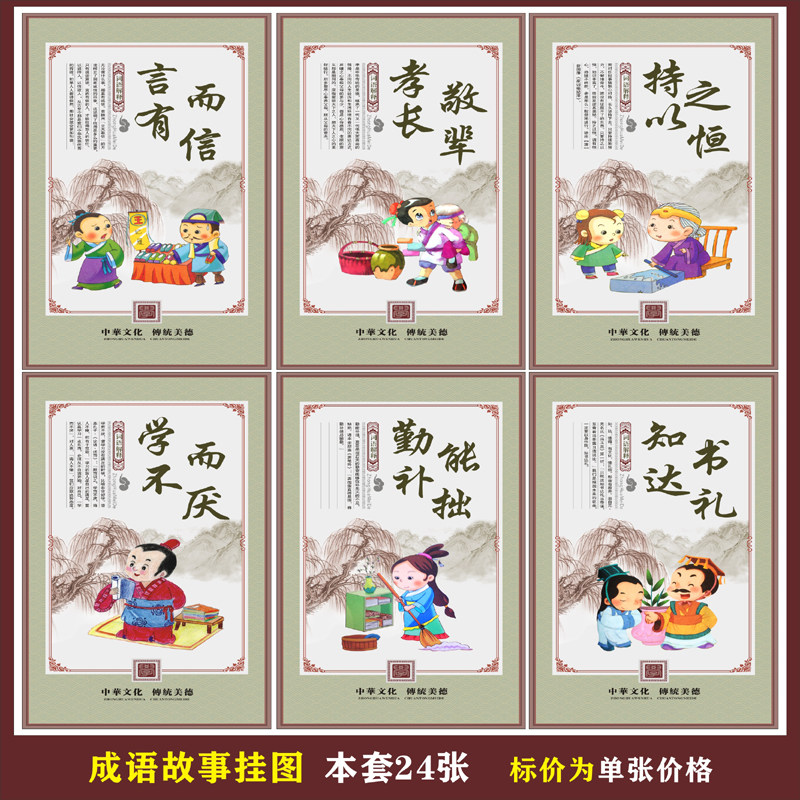 成语故事宣传画挂图校园文化励志写真墙贴班级教室布置海报展板