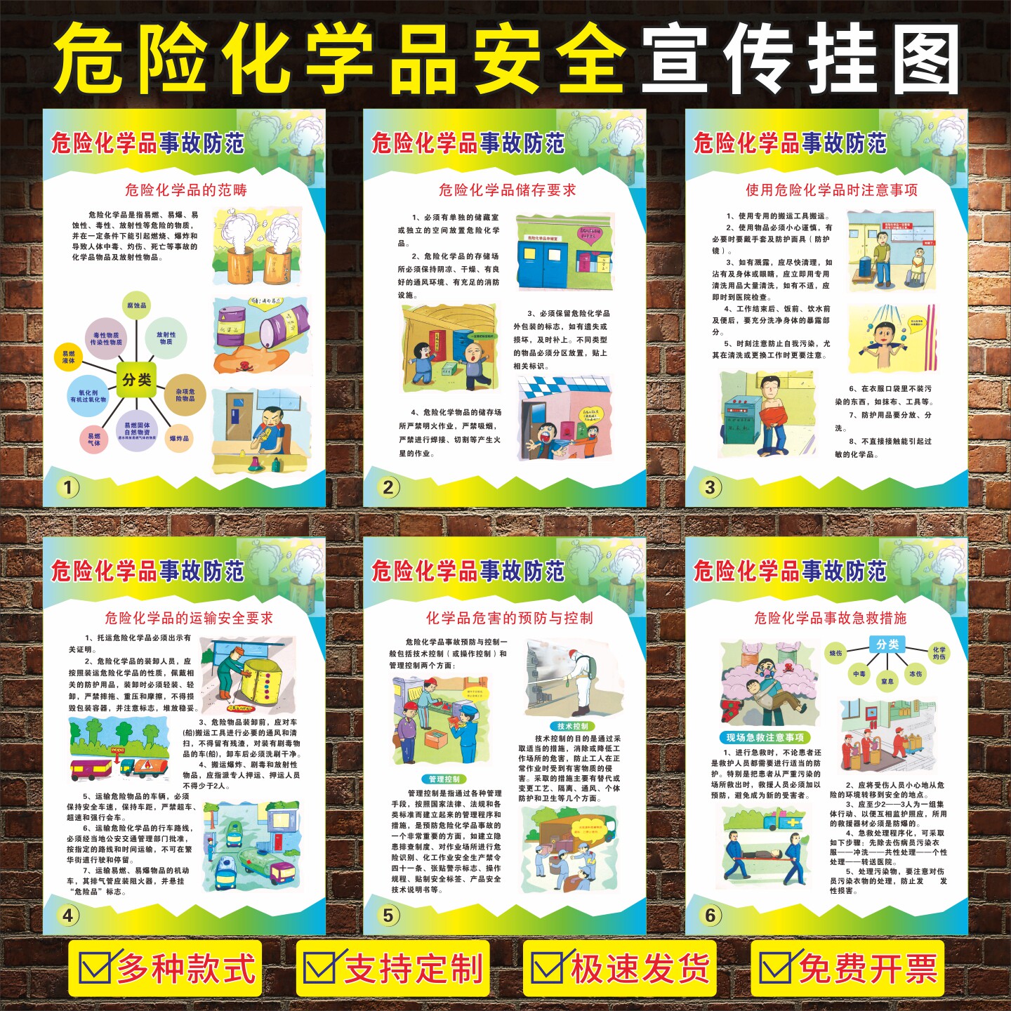 危险化学品安全法宣传画海报