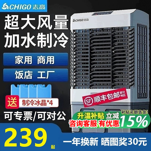 [工厂店]志高空调扇家用工业商用