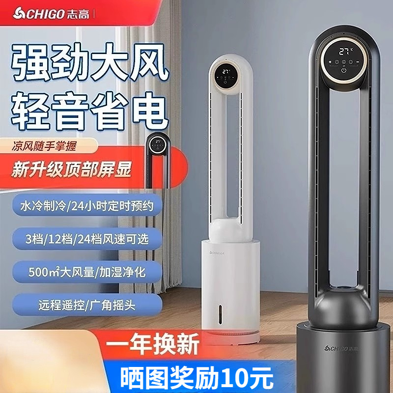志高无叶风扇空调扇家用电风扇冷风扇塔扇落地扇轻音水冷风扇210